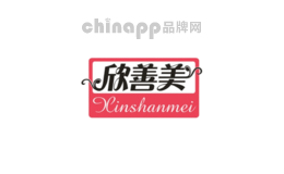 欣善美