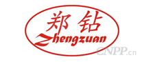 郑钻ZHENGZUAN