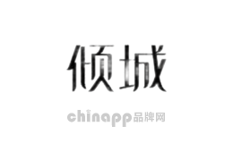 倾城家私