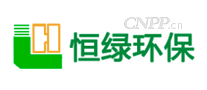 恒绿环保