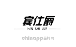 宾仕爵
