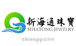 新海通珠宝