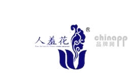 人羞花化妆品