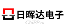 日晖达电子