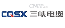 三峡电缆CQSX