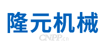 隆元机械