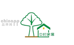 中村家居