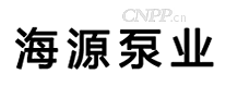 海源泵业