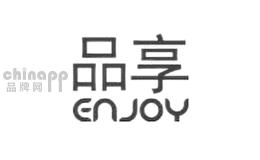 品享