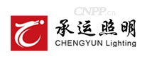 承运照明