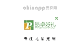 品卓好礼家居