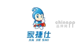 家捷仕