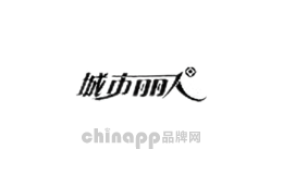 城市丽人