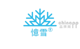 忆雪化妆品