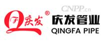 庆发管业