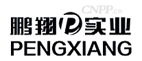 鹏翔实业