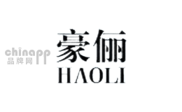 豪俪