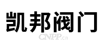 凯邦阀门