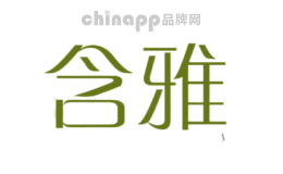 含雅