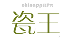 瓷王