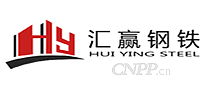 汇赢钢铁