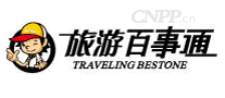 旅游百事通