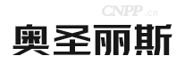 奥圣丽斯