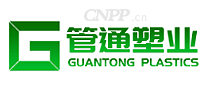 管通塑业