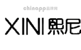 熙尼XINI