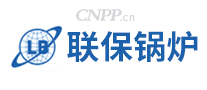 联保锅炉