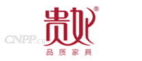 贵妃