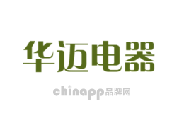 华迈电器