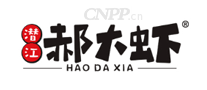 郝大虾