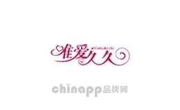 唯爱久久