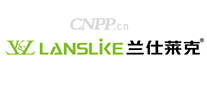 兰仕莱克LANSLIKE