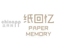 纸回忆