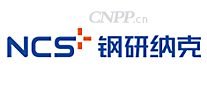 钢研纳克NCS