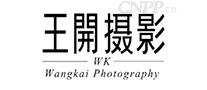 王开摄影