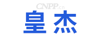 皇杰