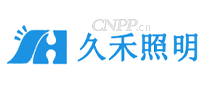 久禾照明