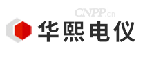 华熙电仪