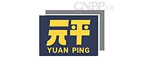 元平YUANPING