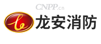 龙安消防