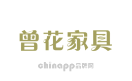 曾花家具