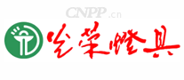 光荣灯具