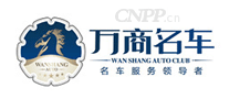 万商名车