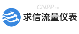 求信流量仪表
