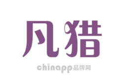 凡猎