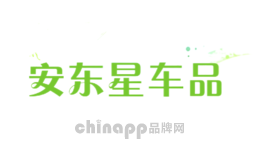 安东星车品