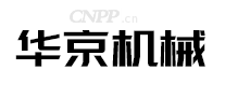 华京机械